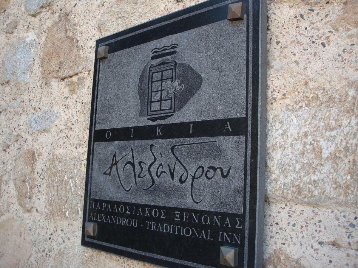 Oikia Alexandrou Traditional Inn Arnaia Eksteriør billede